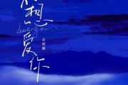 太想爱你吉他谱 余超颖《太想爱你》六线谱G调和弦指法演奏