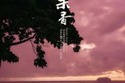 余香鼓谱 张小九-余香架子鼓|爵士鼓|鼓谱