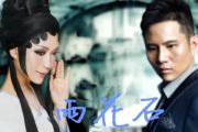 雨花石鼓谱 李玉刚、石头《雨花石》架子鼓|谱+动态鼓谱视频