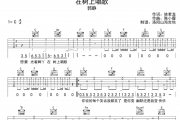 在树上唱歌吉他谱 郭静-在树上唱歌六线谱|吉他谱C调