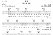 无数吉他谱 薛之谦《薛之谦无数吉他谱》六线谱C调弹唱谱