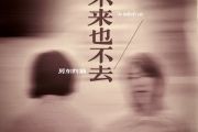 不来也不去吉他谱 房东的猫《不来也不去》六线谱G调和弦指法演奏