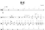 最爱鼓谱 常颖杰《最爱》架子鼓谱+动态视频