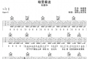 暗里着迷吉他谱 刘德华《暗里着迷》六线谱|吉他谱C调