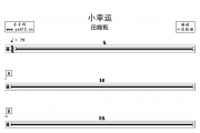 小幸运鼓谱 田馥甄《小幸运》架子鼓|爵士鼓|鼓谱
