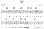 漠河舞厅吉他谱 柳爽《漠河舞厅》六线谱C调吉他谱