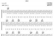 石头房子吉他谱 野孩子《石头房子》六线谱|吉他谱C调