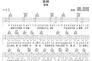 克林吉他谱 棱镜《克林》六线谱|吉他谱