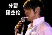 分裂鼓谱 周杰伦《分裂》架子鼓|爵士鼓|鼓谱+动态视频
