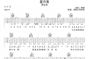 星月落吉他谱 浮生梦《星月落》六线谱|吉他谱