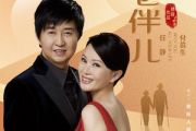 老伴儿吉他谱 任静/付笛生《老伴儿》六线谱|吉他谱