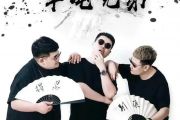 值得鼓谱 半吨兄弟《值得》架子鼓|爵士鼓|鼓谱