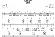 心里医生吉他谱 孟慧圆-心里医生六线谱A调指法编配吉他谱