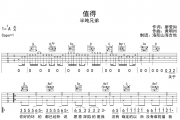 值得吉他谱 半吨兄弟-值得G调弹唱谱