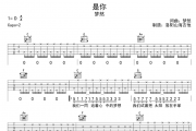 是你吉他谱 梦然《是你》六线谱C调弹唱谱