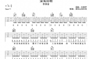 深海回响吉他谱 李尧音-深海回响G调弹唱谱