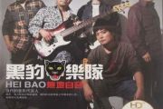 无地自容鼓谱 黑豹乐队-无地自容架子鼓|爵士鼓|鼓谱