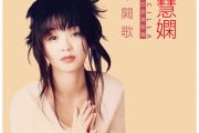 千千阙歌鼓谱 陈慧娴《千千阙歌》架子鼓谱+动态鼓谱视频