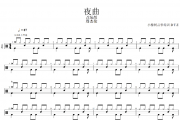 夜曲鼓谱 周杰伦《夜曲》(简化版)架子鼓谱+动态视频