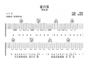 星月落 吉他谱 浮生梦-星月落C调弹唱谱