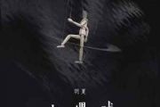 木偶戏吉他谱 玥夏《木偶戏》六线谱|吉他谱G调和弦指法演奏版