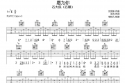 愿为你吉他谱 石大侠（石颖）-愿为你C调指法编配弹唱谱