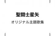 ペガサス幻想 鼓谱 MAKE-UPペガサス幻想(天马座的幻想)架子鼓|爵士鼓|鼓谱