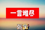 一言难尽简谱 张宇《一言难尽》简谱+动态视频