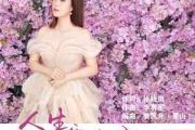 人生需自渡吉他谱 李英-人生需自渡六线谱G吉他谱
