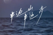 半边山半边海吉他谱 王铮亮/陈楚生-半边山半边海六线谱C调指法编配