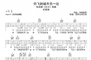 你飞到城市另一边吉他谱 好妹妹《你飞到城市另一边》六线谱|吉他谱