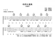吻得太逼真吉他谱 张敬轩 《吻得太逼真》六线谱|吉他谱