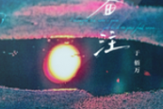 备注吉他谱 于佰万《备注》六线谱|吉他谱