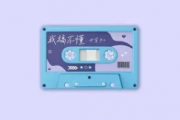 我搞不懂吉他谱 甘草片r《我搞不懂》六线谱C调指法编配吉他谱