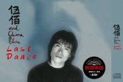 Last Dance贝斯谱 伍佰/China Blue《Last Dance》贝司BASS谱
