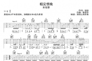 相见恨晚吉他谱 彭佳慧-相见恨晚(完整版)六线谱C调吉他谱
