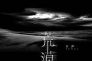 荒漠吉他谱 云汐-荒漠C调指法编配弹唱谱