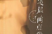 凌晨两点半吉他谱 于佰万《凌晨两点半》六线谱|吉他谱
