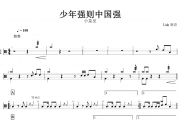 【红歌精选】少年强则中国强鼓谱 小童星《少年强则中国强》架子鼓谱+动态鼓谱