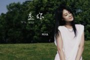 是你鼓谱 梦然《是你》架子鼓|爵士鼓|鼓谱+动态视频