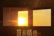 大笨-堆积情感吉他谱C调高清谱