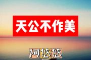 天公不作美简谱 阿悠悠《天公不作美》简谱+动态视频