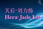 天后鼓谱 刘力扬《天后》架子鼓爵士鼓|鼓谱