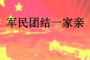 军民团结一家亲钢琴谱 杜鸣心《军民团结一家亲》五线谱|钢琴谱