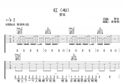 红吉他谱 罗言《红》六线谱G调吉他谱