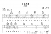 香水有毒吉他谱 胡杨林《香水有毒》六线谱G调吉他谱