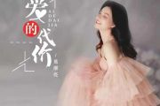 爱的代价鼓谱 葛漂亮《爱的代价》架子鼓|爵士鼓|鼓谱+动态视频