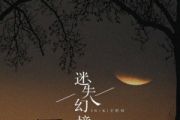迷失幻境 鼓谱 王忻辰《迷失幻境 》(DJ版)架子鼓谱+动态视频