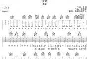流光吉他谱 周深《流光》C调弹唱谱