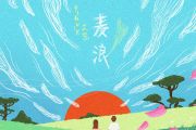 麦浪鼓谱 yihuik苡慧《麦浪》架子鼓|爵士鼓|鼓谱+动态视频